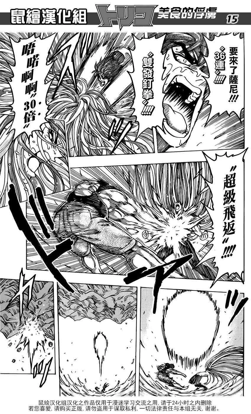 第153话 双发钉拳 第13页