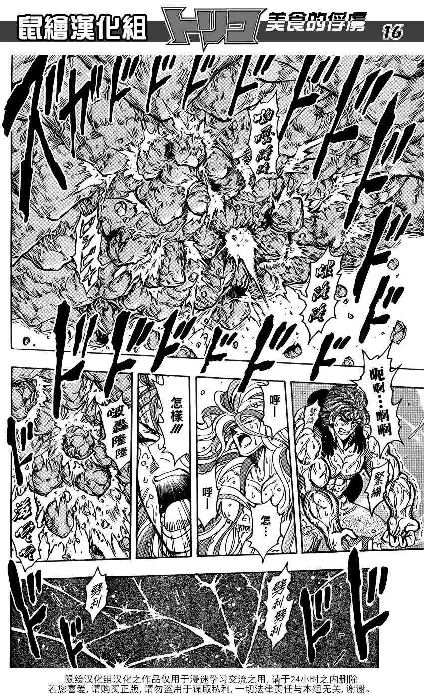 第153话 双发钉拳 第14页