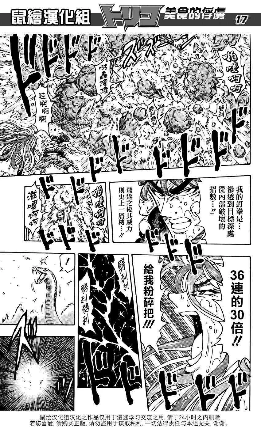 第153话 双发钉拳 第15页