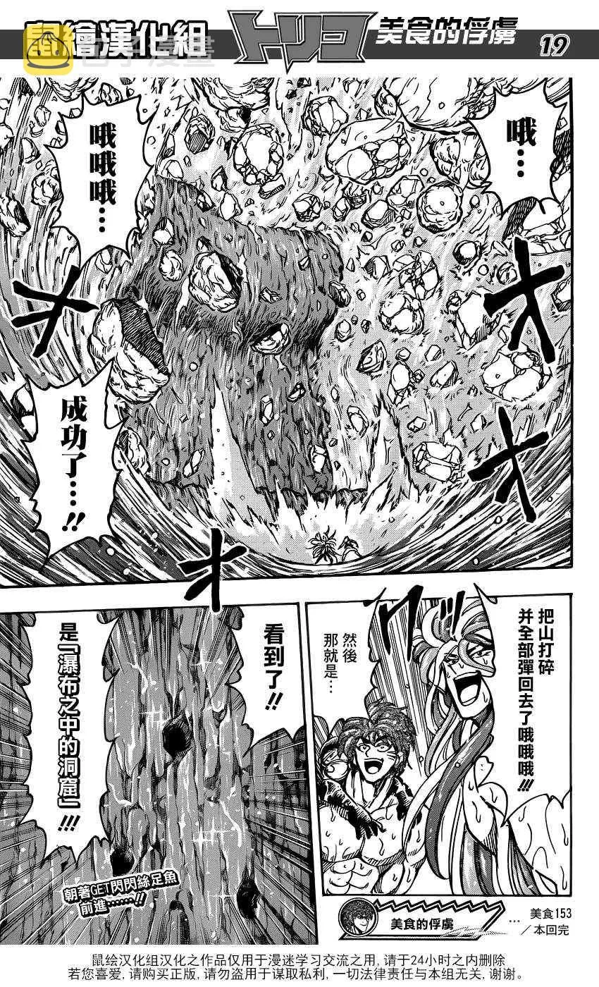 第153话 双发钉拳 第17页