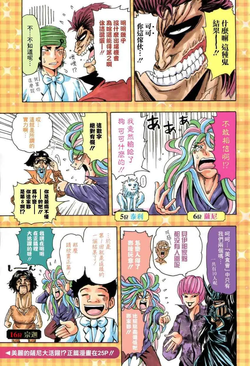 第154话 小松的食运 第3页