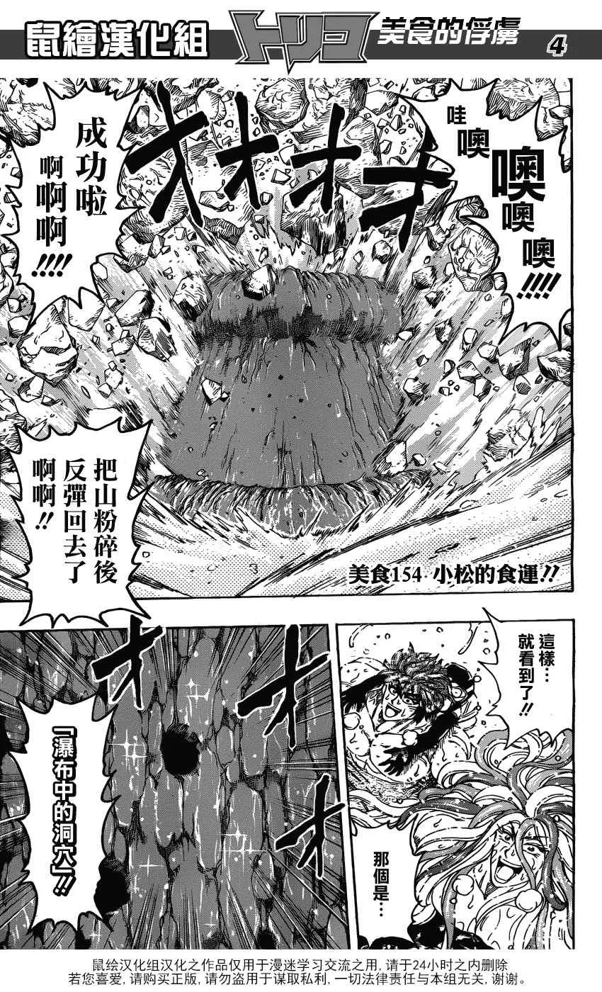 第154话 小松的食运 第4页