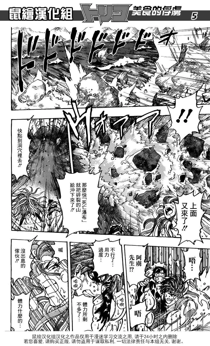 第154话 小松的食运 第5页