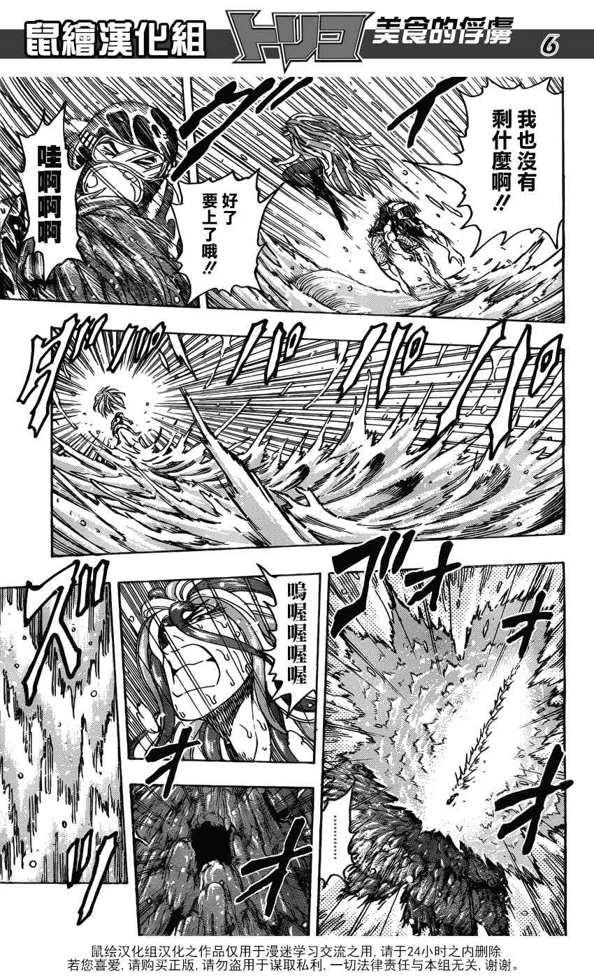 第154话 小松的食运 第6页