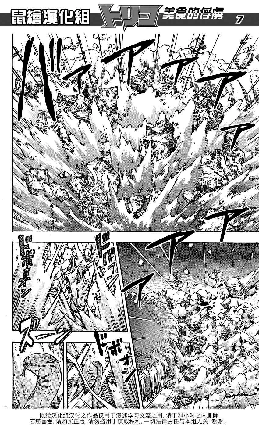 第154话 小松的食运 第7页