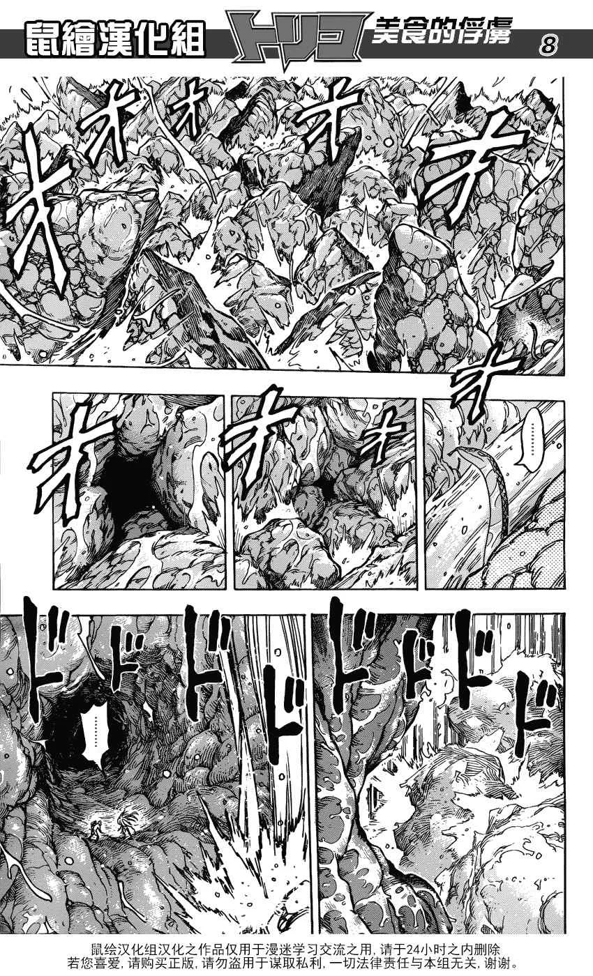 第154话 小松的食运 第8页