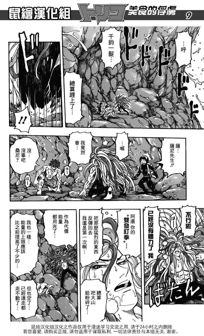 第154话 小松的食运 第9页