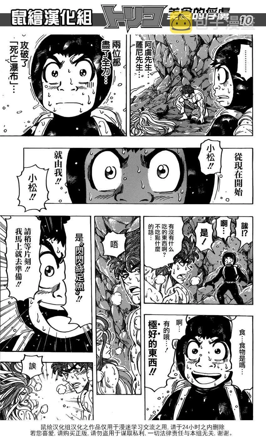 第154话 小松的食运 第10页