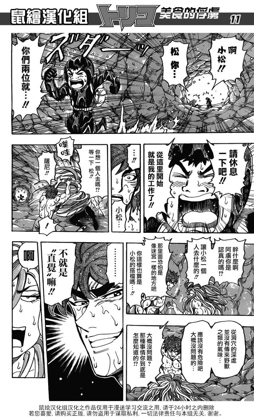 第154话 小松的食运 第11页