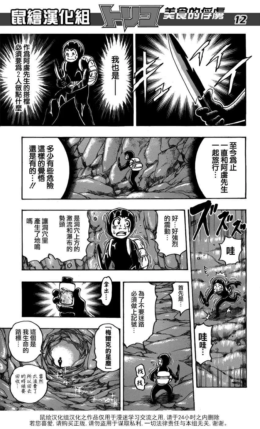 第154话 小松的食运 第12页