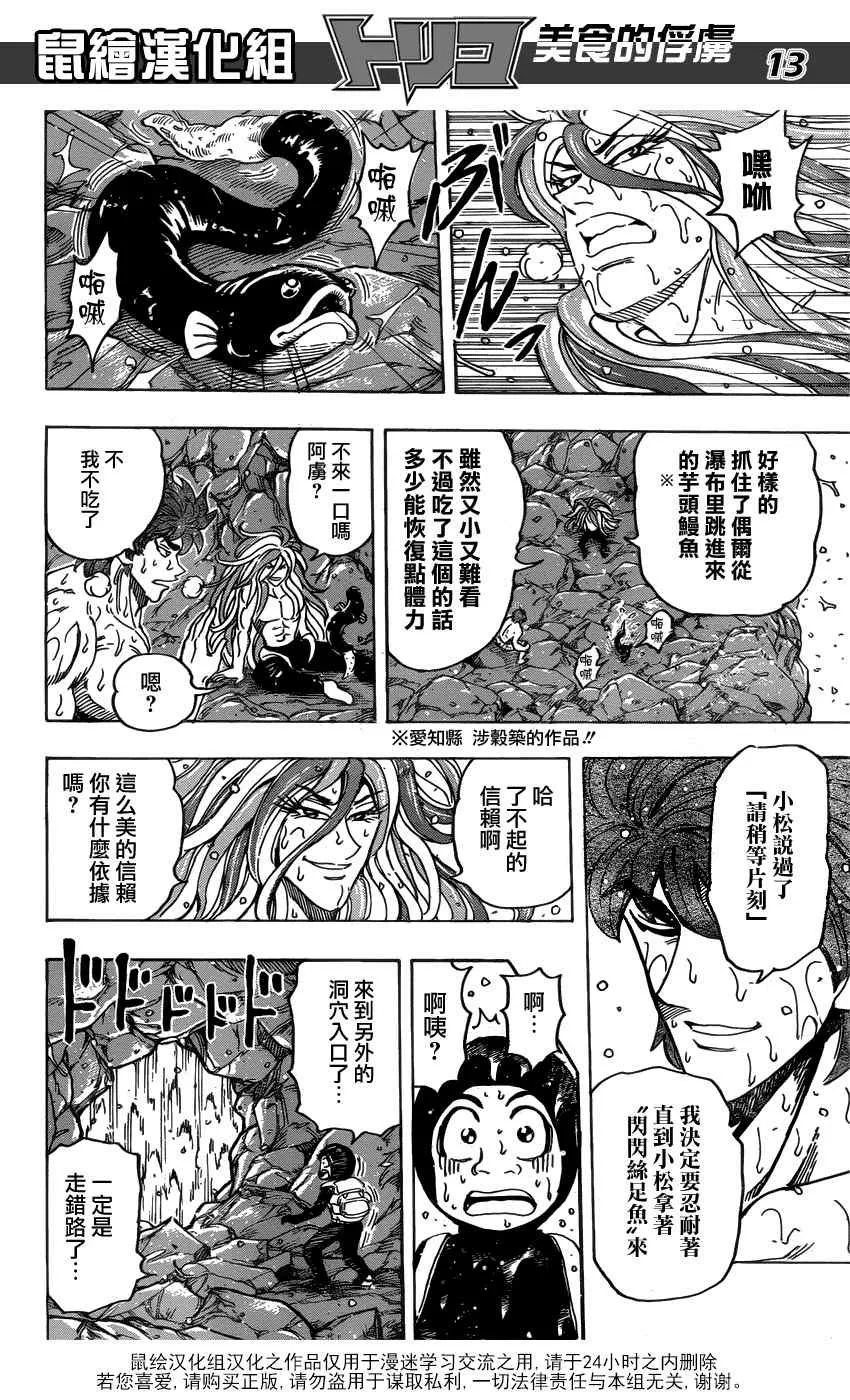 第154话 小松的食运 第13页