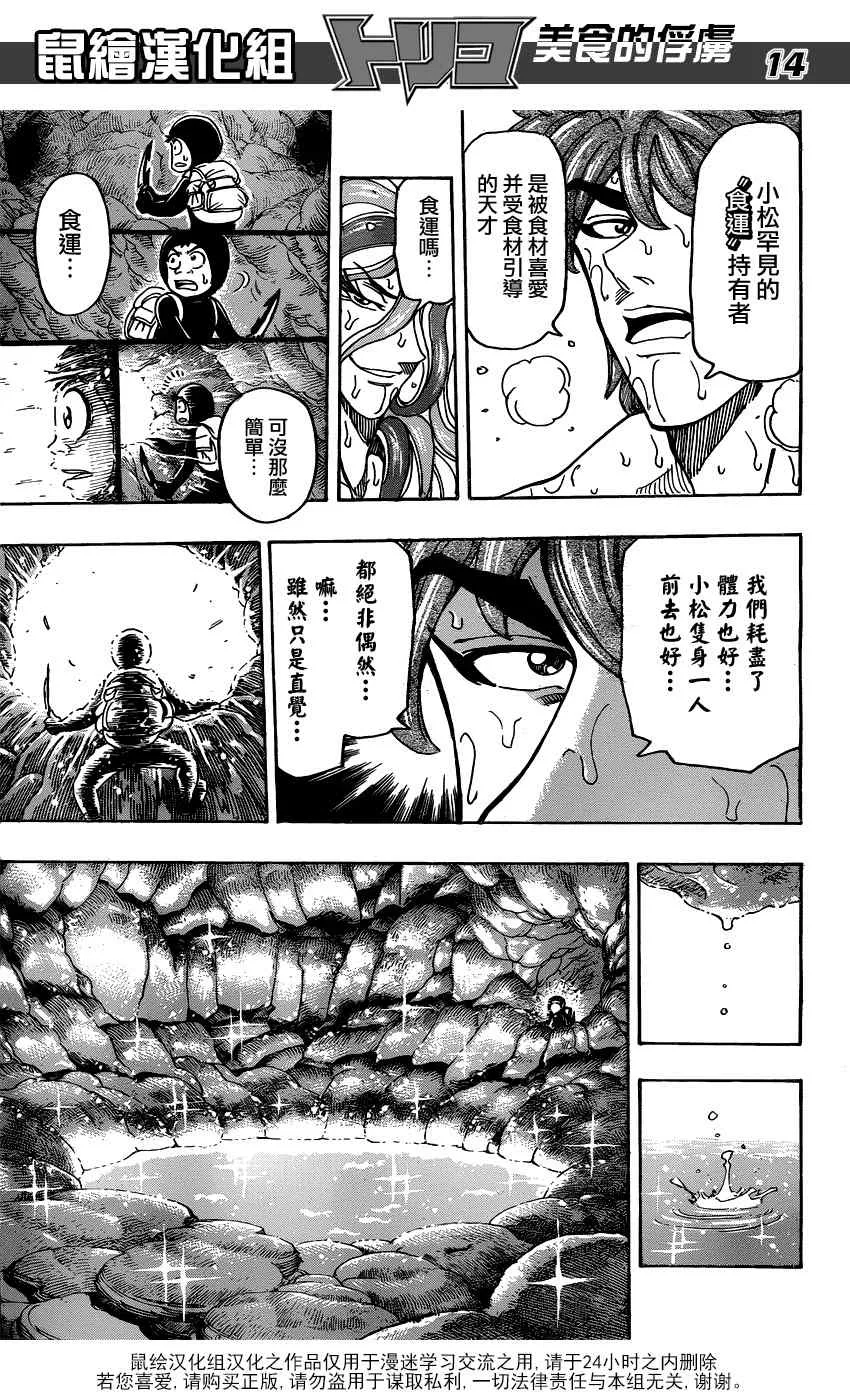 第154话 小松的食运 第14页