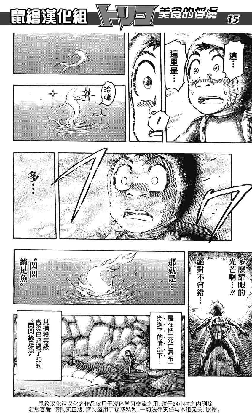 第154话 小松的食运 第15页