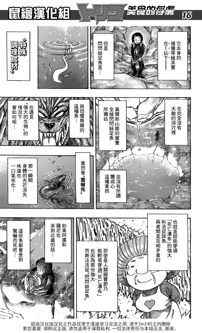 第154话 小松的食运 第16页