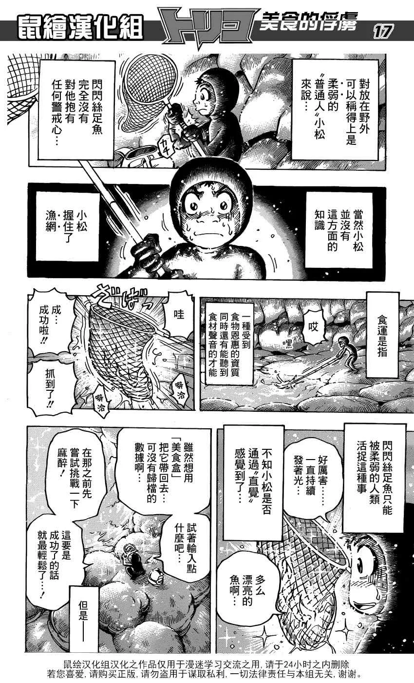 第154话 小松的食运 第17页
