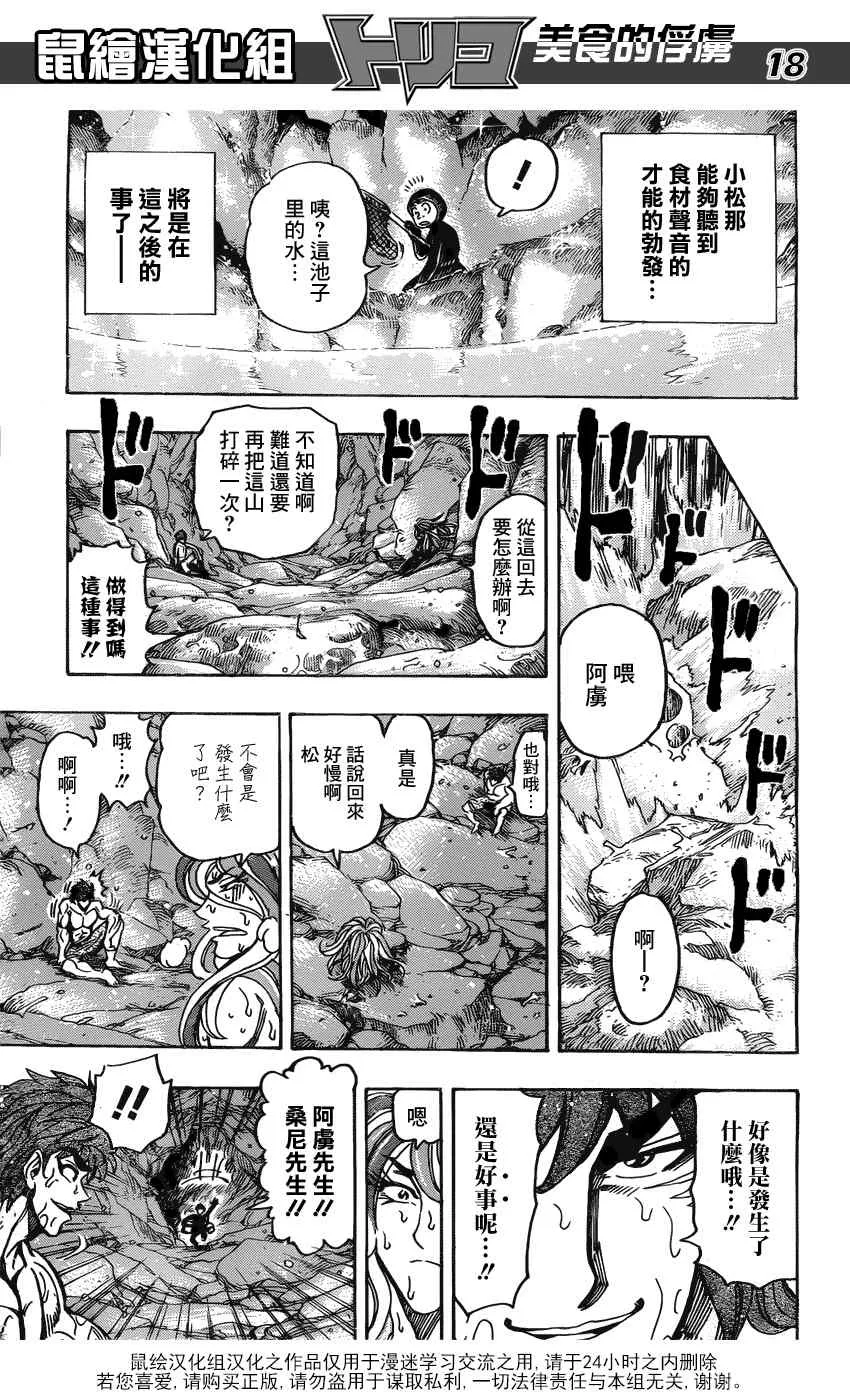 第154话 小松的食运 第18页