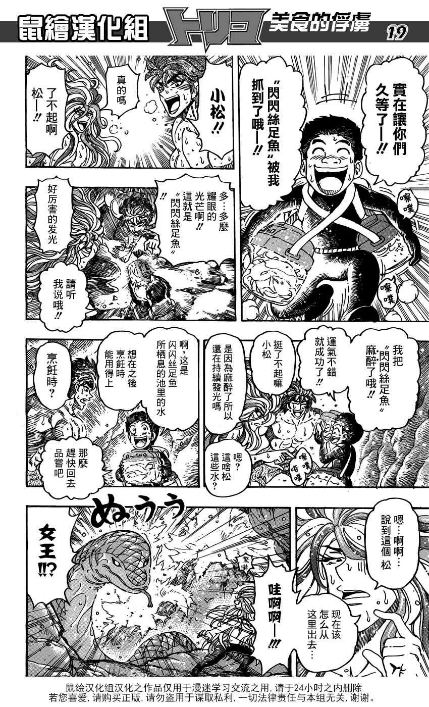 第154话 小松的食运 第19页