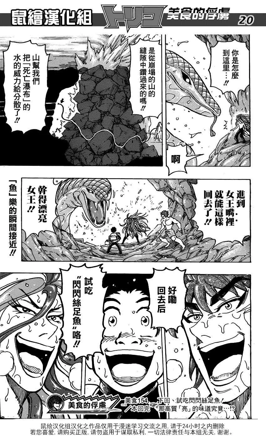第154话 小松的食运 第20页