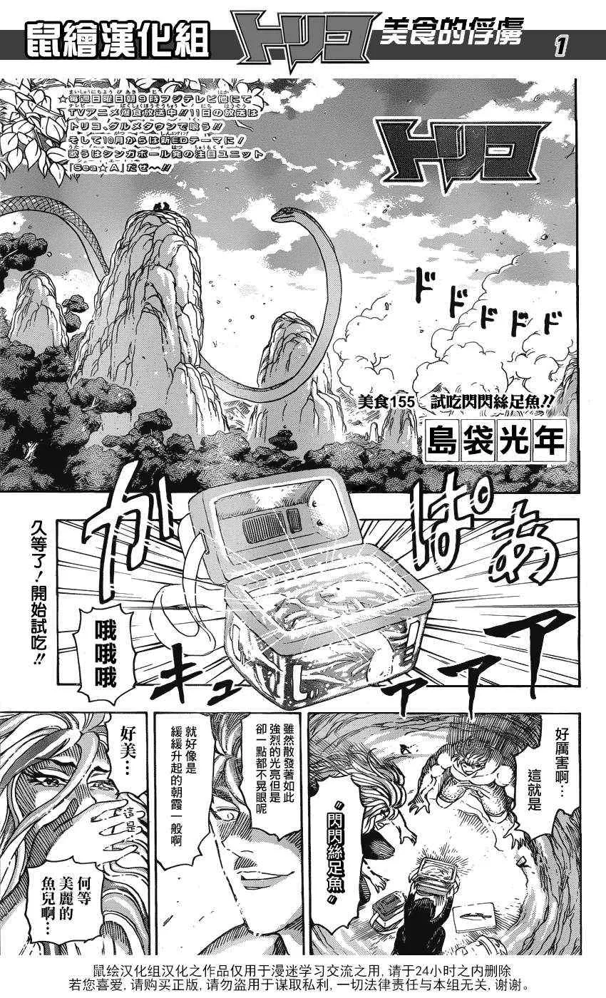 第155话 试吃闪闪失足鱼 第1页