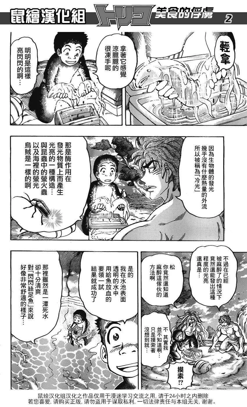 第155话 试吃闪闪失足鱼 第2页