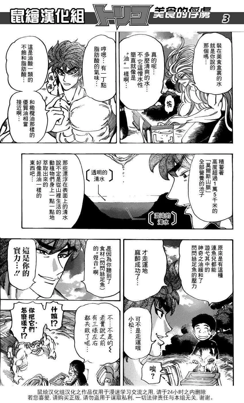 第155话 试吃闪闪失足鱼 第3页