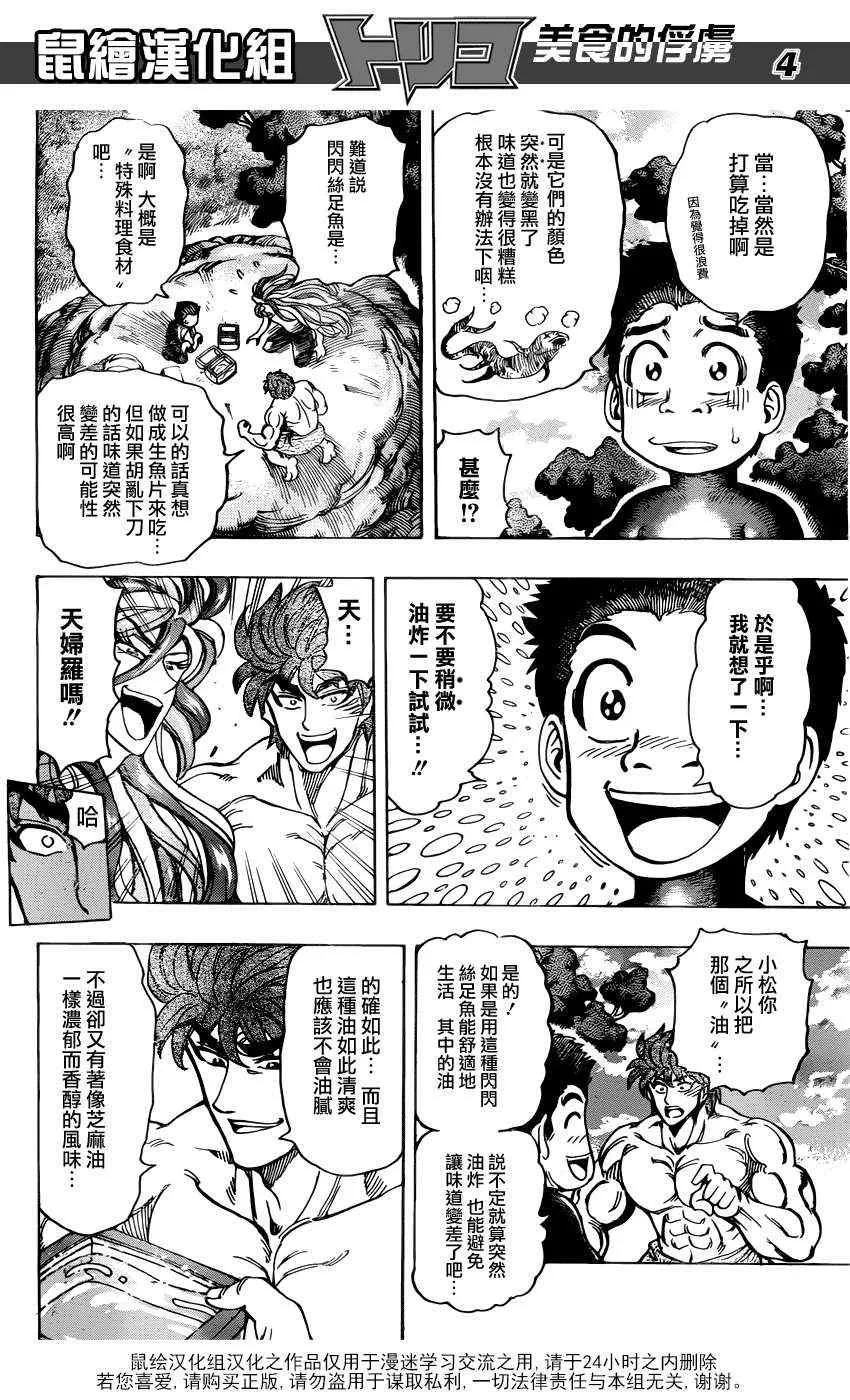 第155话 试吃闪闪失足鱼 第4页