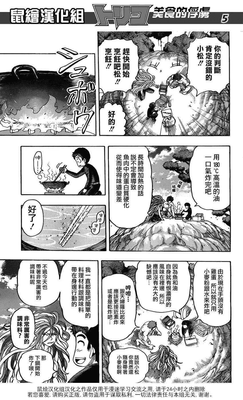 第155话 试吃闪闪失足鱼 第5页
