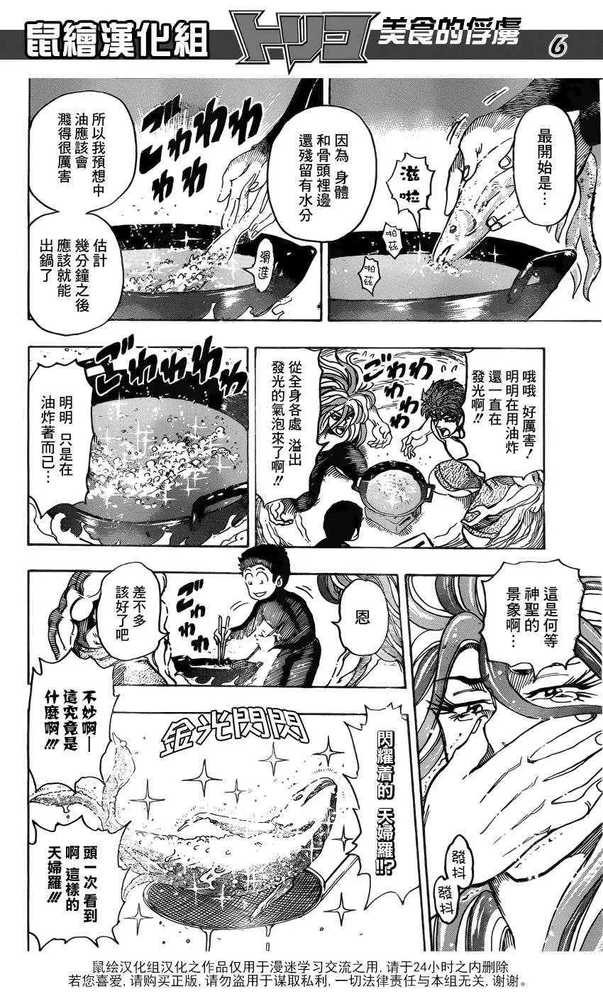 第155话 试吃闪闪失足鱼 第6页