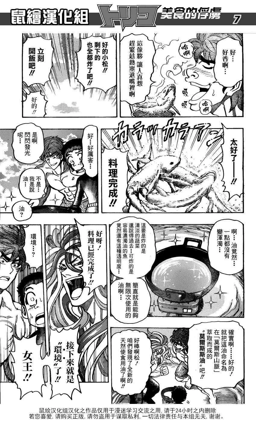 第155话 试吃闪闪失足鱼 第7页