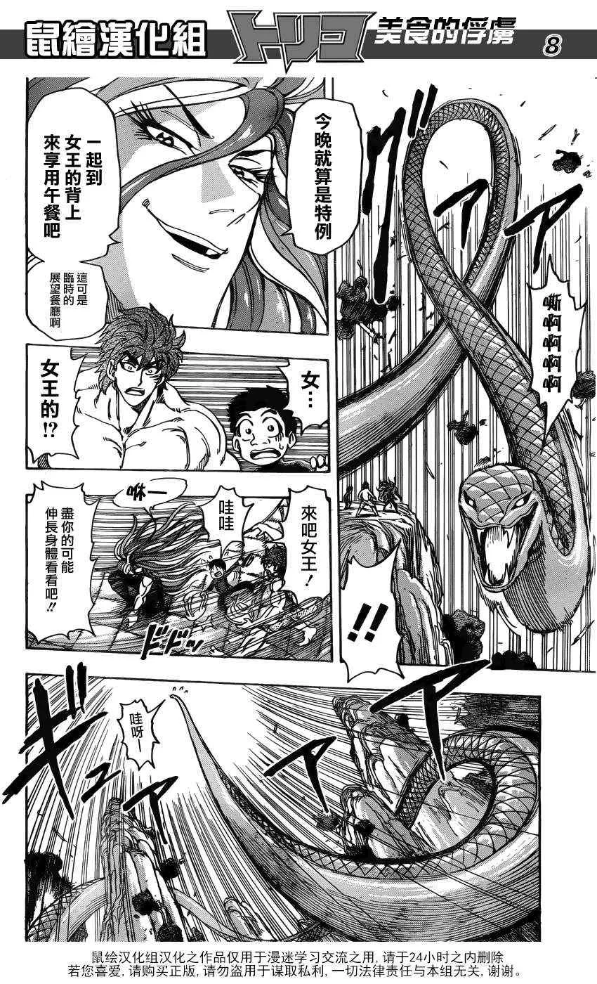 第155话 试吃闪闪失足鱼 第8页