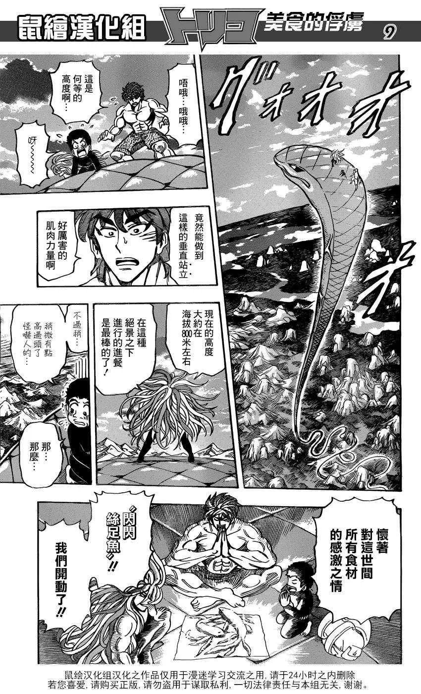 第155话 试吃闪闪失足鱼 第9页