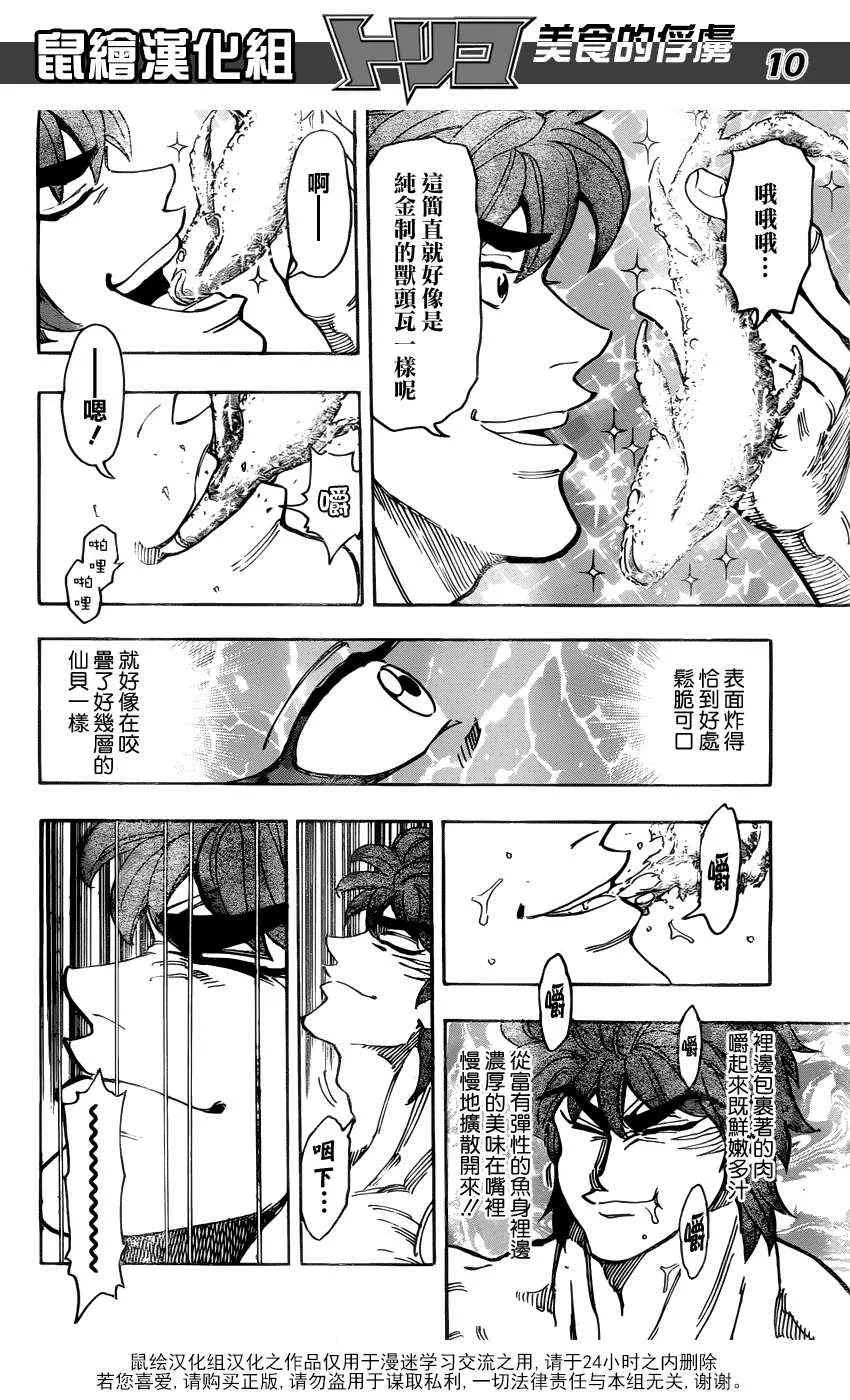 第155话 试吃闪闪失足鱼 第10页