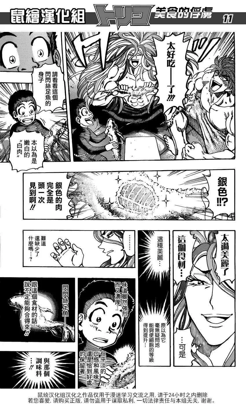 第155话 试吃闪闪失足鱼 第11页