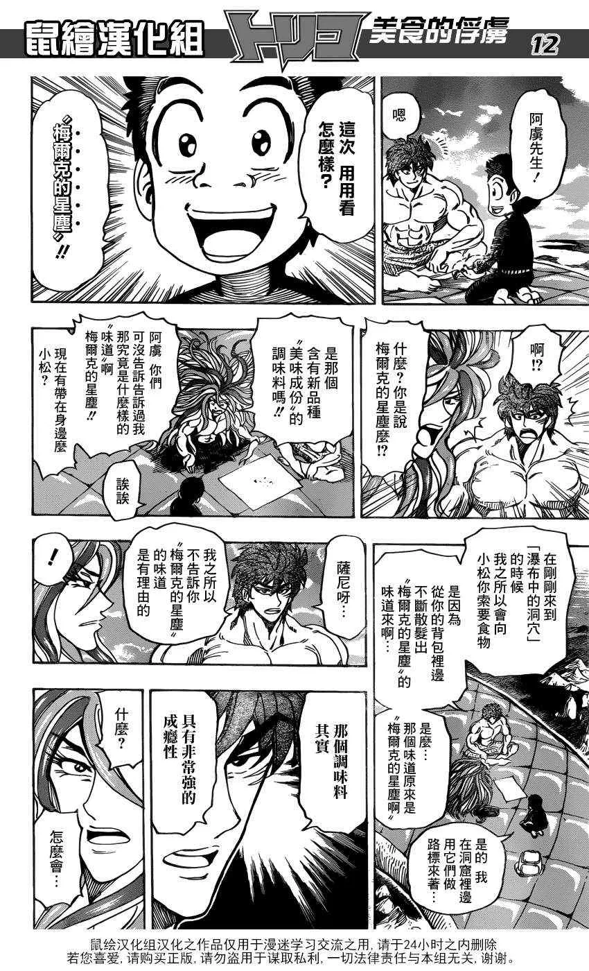 第155话 试吃闪闪失足鱼 第12页