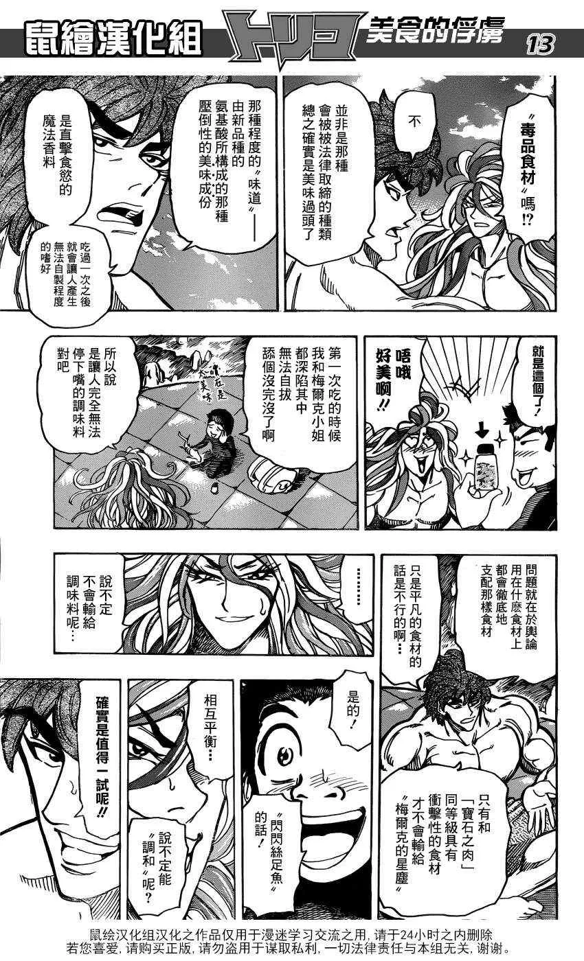 第155话 试吃闪闪失足鱼 第13页