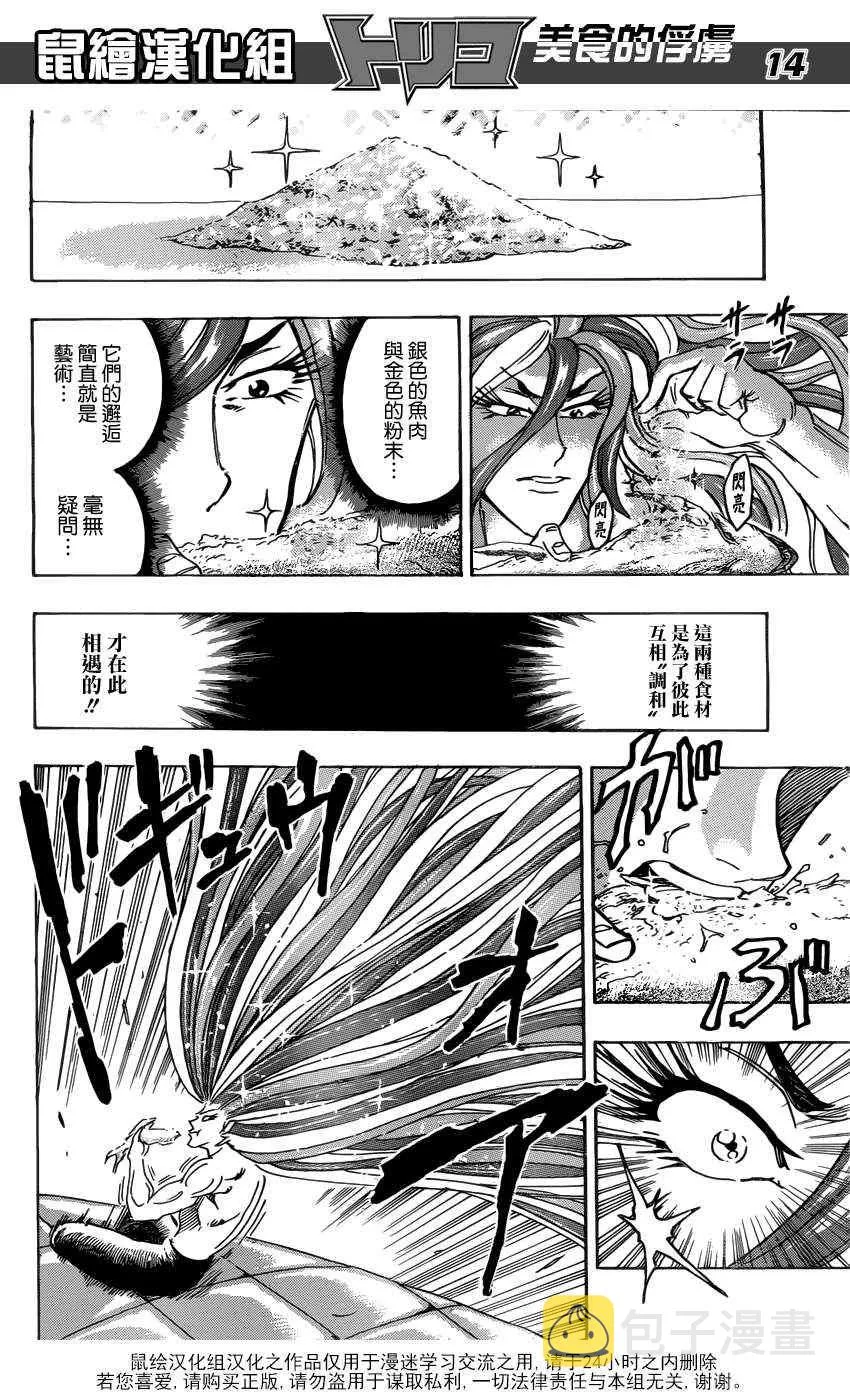 第155话 试吃闪闪失足鱼 第14页