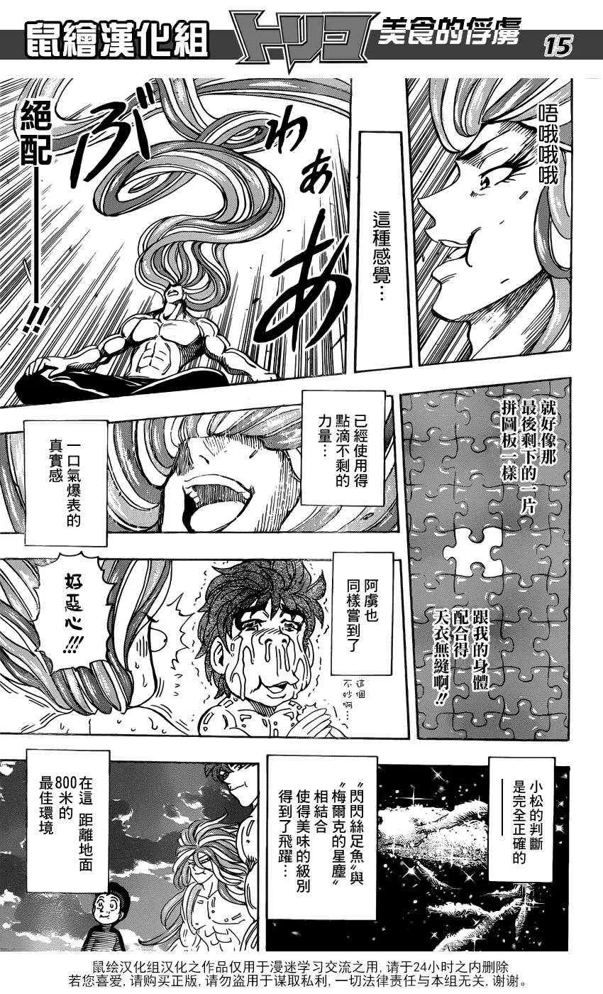 第155话 试吃闪闪失足鱼 第15页