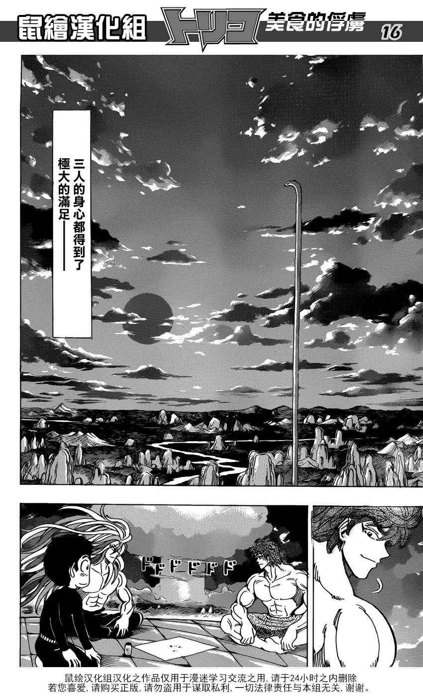 第155话 试吃闪闪失足鱼 第16页