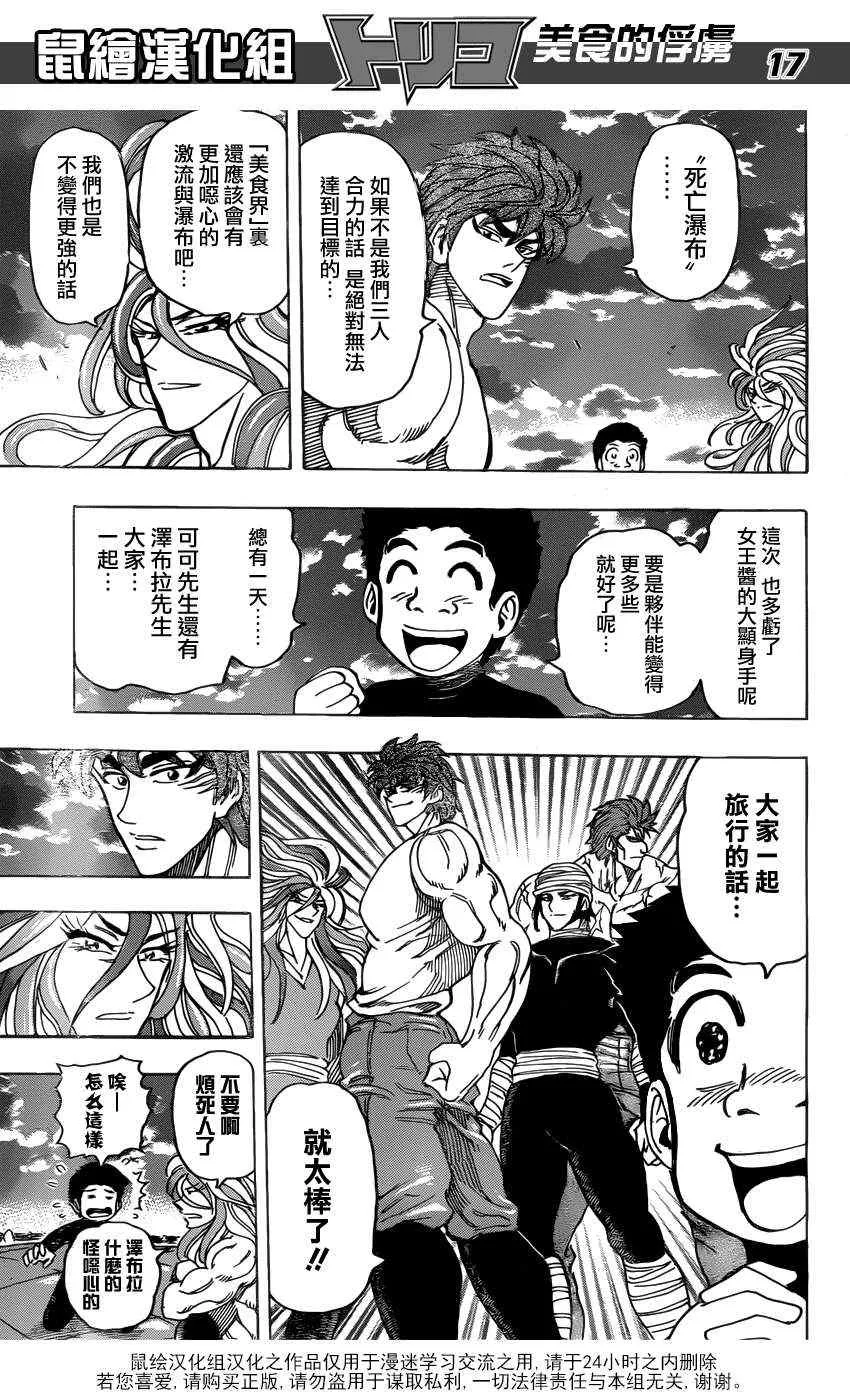 第155话 试吃闪闪失足鱼 第17页