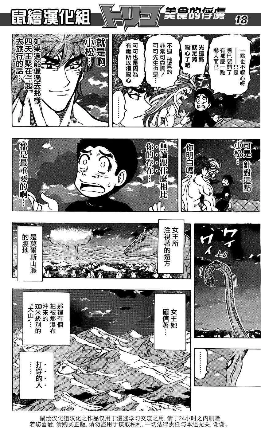 第155话 试吃闪闪失足鱼 第18页