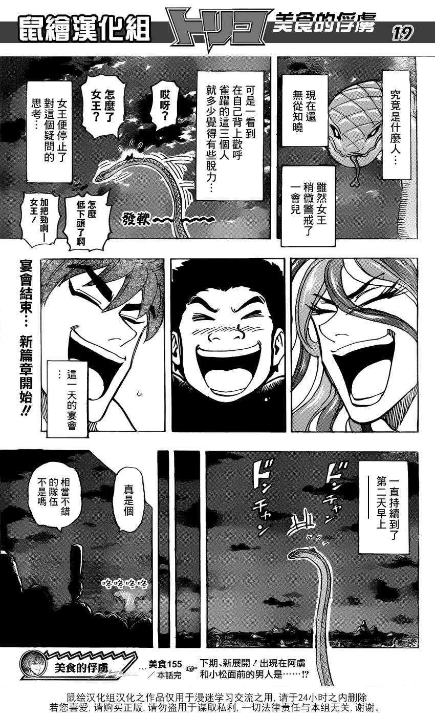 第155话 试吃闪闪失足鱼 第19页