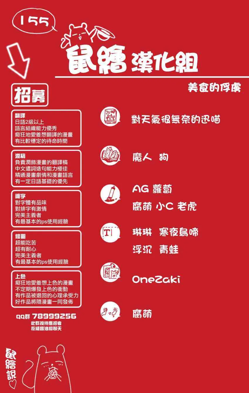 第155话 试吃闪闪失足鱼 第20页