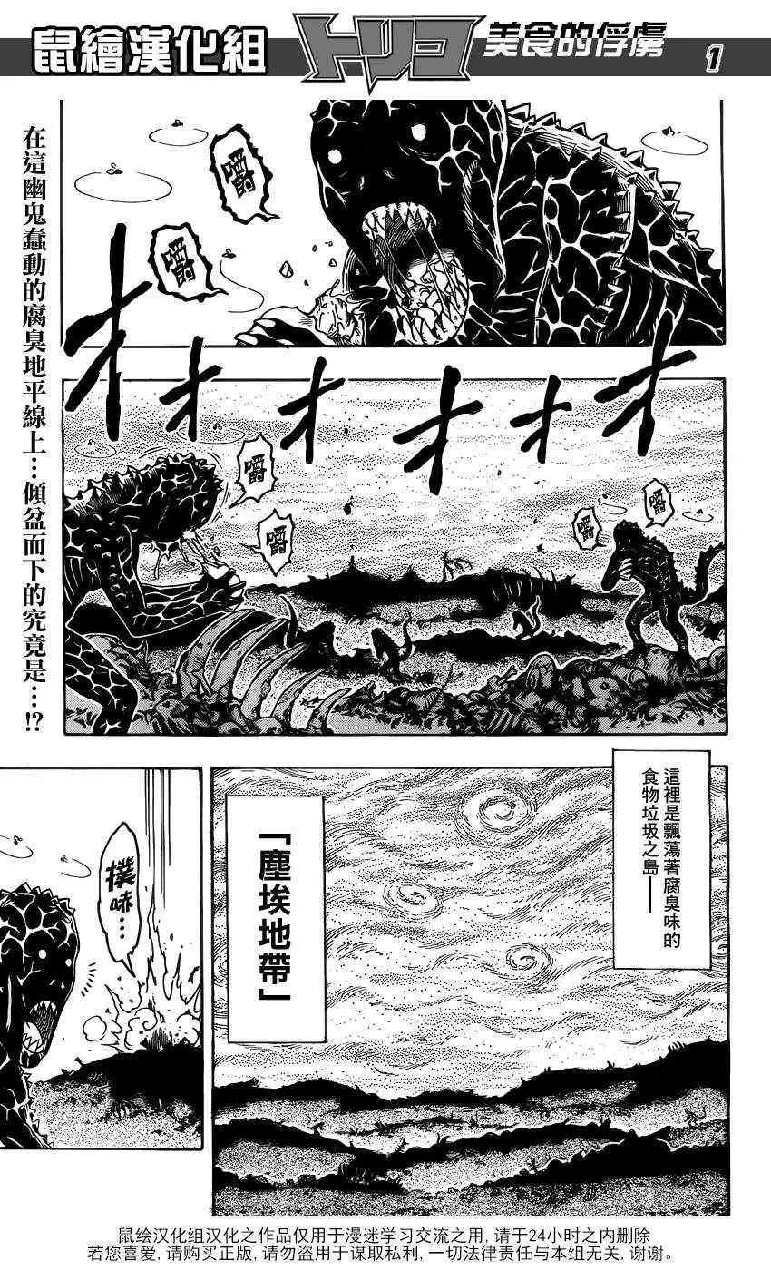 第156话 料理人们！ 第1页