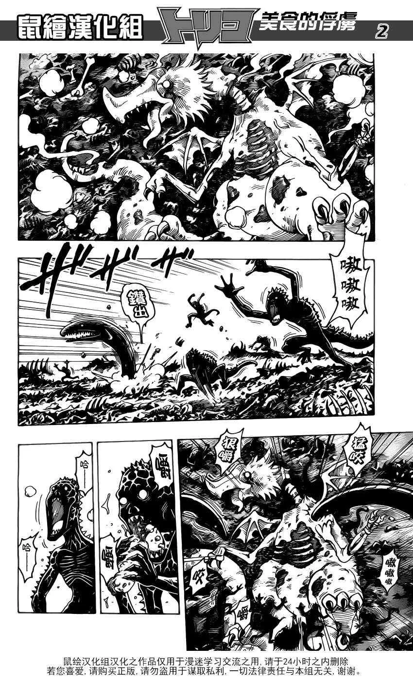 第156话 料理人们！ 第2页