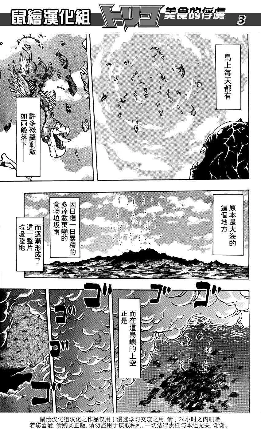 第156话 料理人们！ 第3页