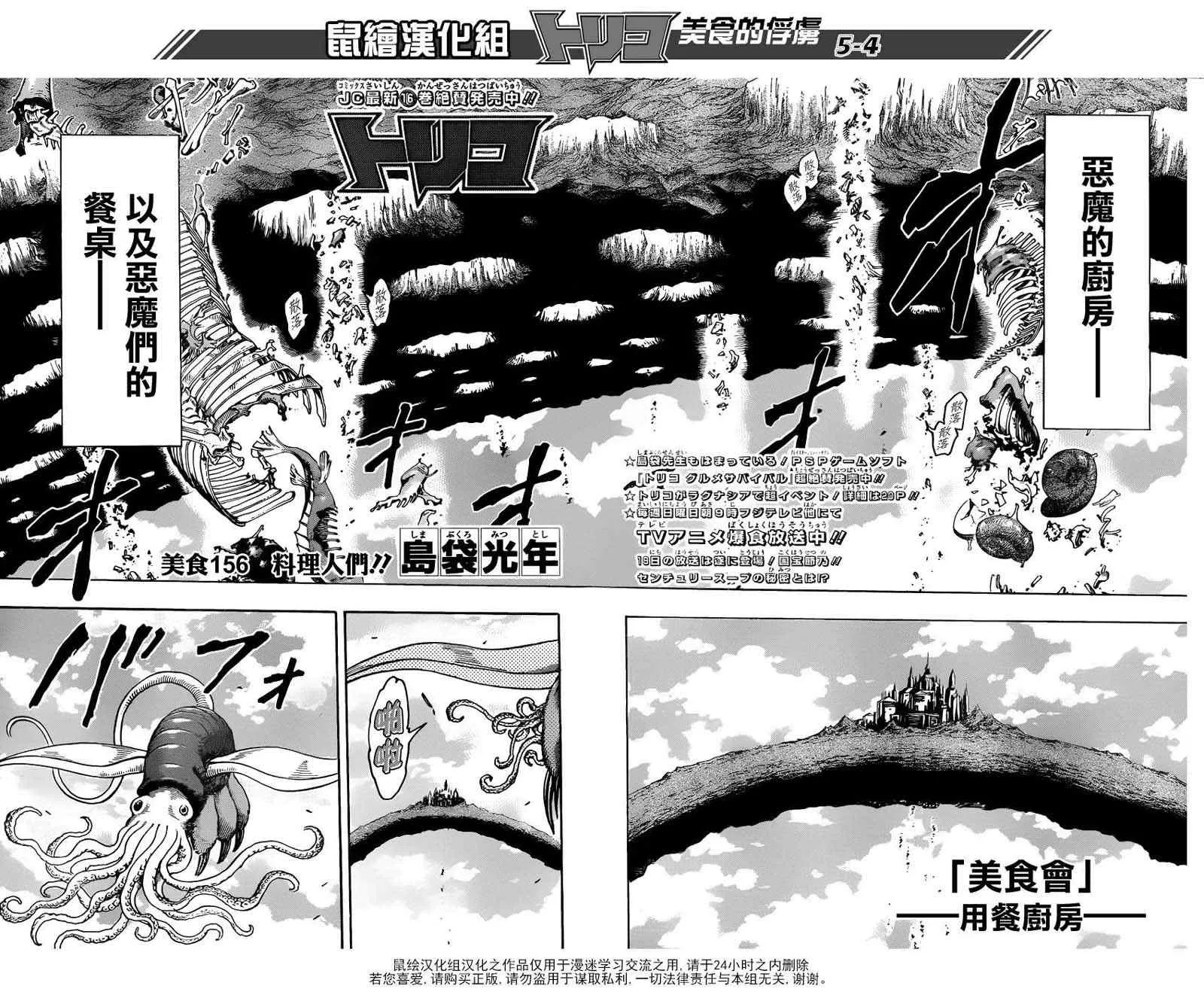 第156话 料理人们！ 第4页