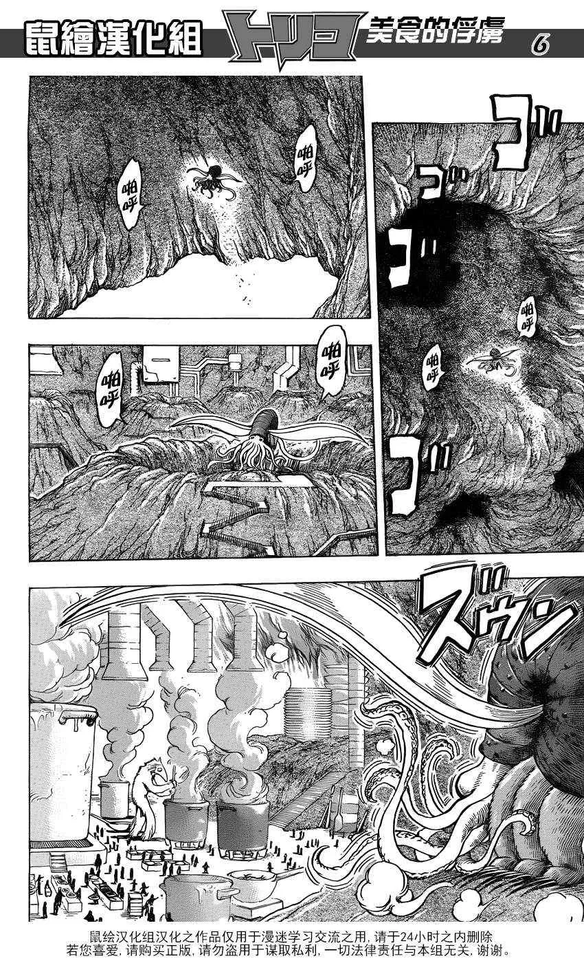 第156话 料理人们！ 第5页