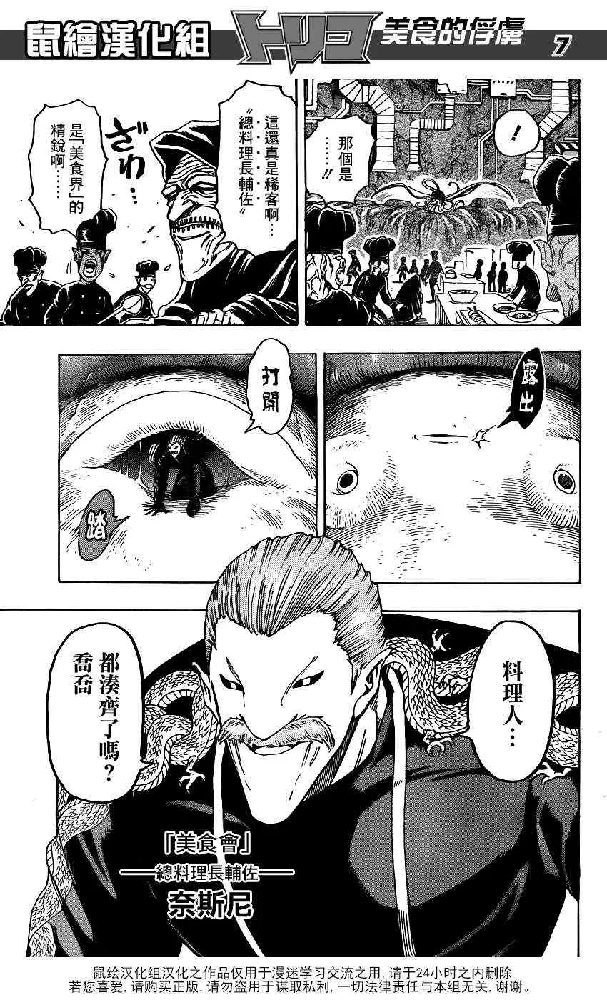 第156话 料理人们！ 第6页
