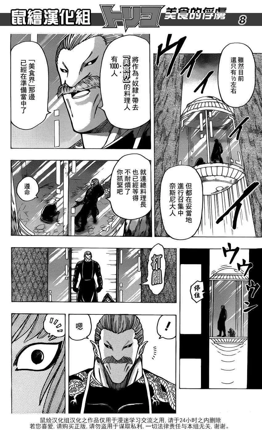 第156话 料理人们！ 第7页