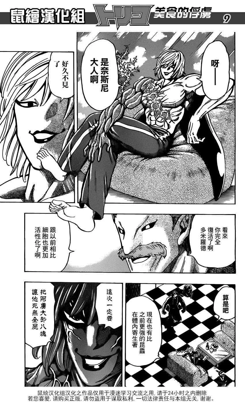 第156话 料理人们！ 第8页